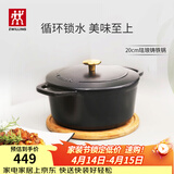 双立人（ZWILLING）珐琅锅汤锅铸铁锅圆形炖锅煲汤锅烹饪锅具燃气电磁炉通用黑色20cm