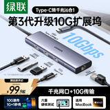 绿联Type-C3.2扩展坞带网口千兆网线转接口拓展坞USB转接头10G适用苹果电脑转换器Macbook雷电4笔记本