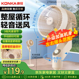 康佳（KONKA）空气循环扇电风扇家用风扇摇头台式小风扇立式涡轮换气扇轻音电扇节能交流定频落地扇KXHS-1907-P