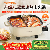 九阳（Joyoung）电火锅专用锅电炒锅电煮锅火锅锅家用多功能电热锅7L大容量多用途锅鸳鸯锅HG70-G191B