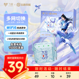 飞猫M2王者荣耀合作款 4G随身wifi6无线移动wifi免插卡无线上网卡车载随行无线网通用流量如梦令款