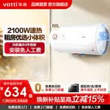华帝（VATTI）储水式电热水器 速热2100W大功率家用卫生间热水器 防电墙全屋漏电预警免费上门安装 60L 2100W 节能速热多重防护