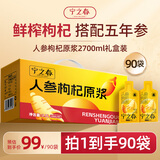 宁之春人参枸杞原浆饮2.7L礼品盒五年人参补肾补气血送父母长辈实用礼物