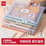 得力(deli)5只A4网格拉链袋 文件袋学生科目分类袋标签款 莫兰迪混色63484A