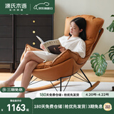 源氏木语布艺蜗牛椅北欧沙发椅简约客厅摇椅休闲椅 单人位古铜黄科技布