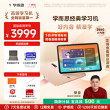 学而思经典学习机【升级大内存】精准学pro 护眼好屏 AI学习机 全年龄段 学习平板 11.45英寸 8+256G