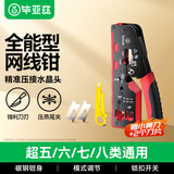 毕亚兹 七类网线钳 多功能网络工具穿通孔水晶头专业级全功能钳 超5/6/7/8类RJ45专用带燕尾夹屏蔽压线钳