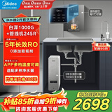 美的（Midea）直饮加热净水器套装【白泽1000G+管线机MG245-R】厨下0阻垢剂RO反渗透过滤 多档控温家用净饮机