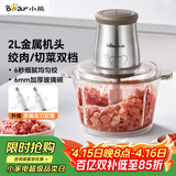 小熊（Bear）绞肉机家用 辅食机婴儿绞馅机 碎肉机 多功能料理搅拌 打蒜器电动 搅肉机 约2升双刀QSJ-B03E1
