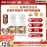 钙尔奇添佳钙片100片*2 中老年补钙维生素d3 补镁防抽筋 金钙尔奇