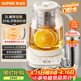 苏泊尔（SUPOR）养生壶 煮茶器 烧水壶 大容量花茶壶恒温水壶烧水壶电热水壶 办公室保温煮茶壶 2L SW-20YQ65