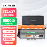 才进适用联想LT4637粉盒LJ3700DN硒鼓LJ3800DN LJ3800DW打印机墨盒M8600DN M8900DNF LD4637易加粉复印一体机