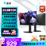 雷神黑武士23.8英寸2K240Hz Fast IPS 硬件低蓝光 HDR450nit 三角洲游戏电竞升降旋转显示器JQ24F240L