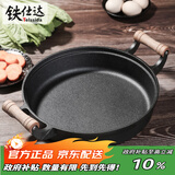 铁仕达（Telssida）木柄双耳加厚铸铁锅烙饼锅老式生铁锅无涂层平底锅不粘煎锅饼铛