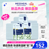 美迪惠尔（Mediheal）芦荟精粹水润控油面膜保湿舒缓敏感肌*33片生日礼物送女友