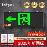 趣行消防应急标识灯 国标LED安全出口照明灯紧急疏散指示灯 左向