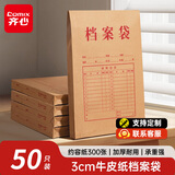 齐心（COMIX）50只装175gA4竖式牛皮纸档案袋侧宽3cm文件袋/资料袋投标专用标书合同文件票据袋 办公文具EA6023