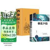 全2册 朝花夕拾鲁迅+西游记原著正版人民文学出版社七年级课外阅读初一上册世界名著