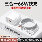 GUGI三合一充电器66W/100W/120W快充套装一拖三手机数据线适配华为苹果安卓手机原装正品数据线充电头 【66w快充套装】快充头+1.2米三合一编织线