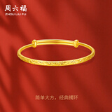 周六福满天星黄金手镯女足金生日礼物计价AA102805 约17.8g母亲节礼物