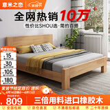 意米之恋橡胶木床实木床 主卧双人床 卧室家具 品质大板【包安装】1.8m*2m
