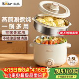 小熊（Bear）电煮锅 泡面火锅宿舍小电锅 电蒸锅 多功能家用电热锅 2.5L蒸煮一体 配不锈钢蒸笼2-3人用 E25H1