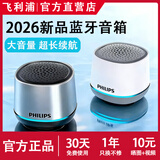 飞利浦音响无线蓝牙连接迷你低音炮音箱内置麦克风可接听电话便携式家用户外通用娱乐音乐桌面TAS1009 经典款 银色 【3D全景音效+6h续航】
