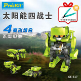 宝工（Pro'sKit）太阳能四战士变形拼装玩具 steam科玩男女孩生日礼物GE-617T