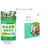人教版写字教材·钢笔字 三年级上册 配合义务教育语文教科书
