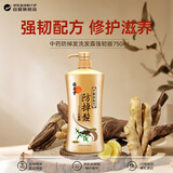 位元堂生姜洗发水750ml 养发港版控油蓬松防掉发强韧固发强韧