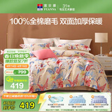 富安娜纯棉磨毛床上四件套 100%全棉套件四季双人加大被套230*229cm