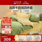 富安娜牛奶绒床上四件套 双面暖绒床单被套防静电 双人加大法兰绒套 1.8米床230*229cm