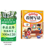 2026斗半匠 看图写话 二年级下册 小学语文看图说话写话专项训练 写作方法技巧入门作文素材积累小学生练习本