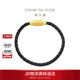 周大福男款 不锈钢扣手绳皮绳配件 20cm  YB21