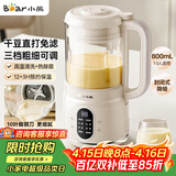 小熊（Bear）破壁机家用小型豆浆机迷你0.8L低音降噪榨汁机辅食料理机多功能全自动免煮新款静音1-3人用M04R3