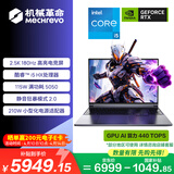 机械革命极光 X 酷睿i5HX 游戏本笔记本电脑(i5-14450HX 16G 512G RTX5050 2.5K屏 180Hz 灰)