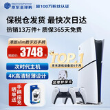 索尼（SONY）【国内保税仓】索尼ps5pro/slim轻薄版 家用游戏机主机港版/日版【支持双影奇境】 港版PS5 slim数字版+原装白色手柄 官方标配