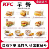 （到店自提）肯德基早餐芝士鸡肉帕尼尼两件套兑换券豆浆美式咖啡单人餐团购优惠全国通用出餐快到店取餐 芝士鸡肉帕尼尼+豆浆（9:30分后餐厅售罄）
