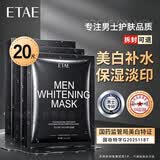 梵贞面膜美白面膜男士专用补水保湿淡化提亮肤色痘印熬夜皱纹细致毛孔 美白面膜2盒（钜惠装）