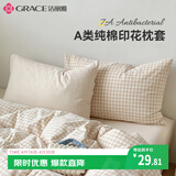 洁丽雅（Grace）枕套A类7A抗菌纯棉新疆棉 吸汗枕头套 48*74cm 奶茶小棕格一对装