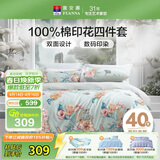 富安娜床上四件套纯棉100%床单被套 双人套件全棉床品套件230×229cm梦花间