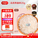 燕福元干燕窝 溯源燕碎 燕盏碎20g正规溯源进口 燕窝孕妇年货礼盒礼品