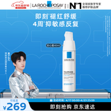 理肤泉【黄子弘凡同款】安心霜40ml保湿面霜舒缓修护护肤品生日礼物