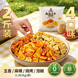 好巴食一千零一什锦四味南溪豆干1001g/袋家庭聚会高蛋白休闲零食