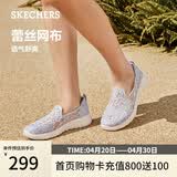 斯凯奇（Skechers）夏季女鞋款舒适百搭软底健步鞋网面透气单鞋休闲鞋