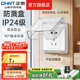 正泰（CHNT）防水盒防溅盒 86型暗装防水开关插座面板 卫生间塑料防水壳 透明款暗装NEH1-10300A