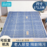 安可新隔尿垫升级加厚防滑可洗老人尿不湿成人床单透气护理垫 100*150cm