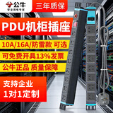 公牛pdu机柜插座多孔电竞网络工程机房防雷8位电源工业插排插线板1.插座10A/16A大功率电源排插排线板 3米GNE-108D（16A大功率）