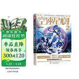 空速星痕 典藏版2