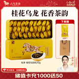 八马茶业 金骏眉/大红袍/肉桂/单枞/铁观音/白茶/茉莉花茶 茶叶自己喝 【桂花乌龙茶】210g